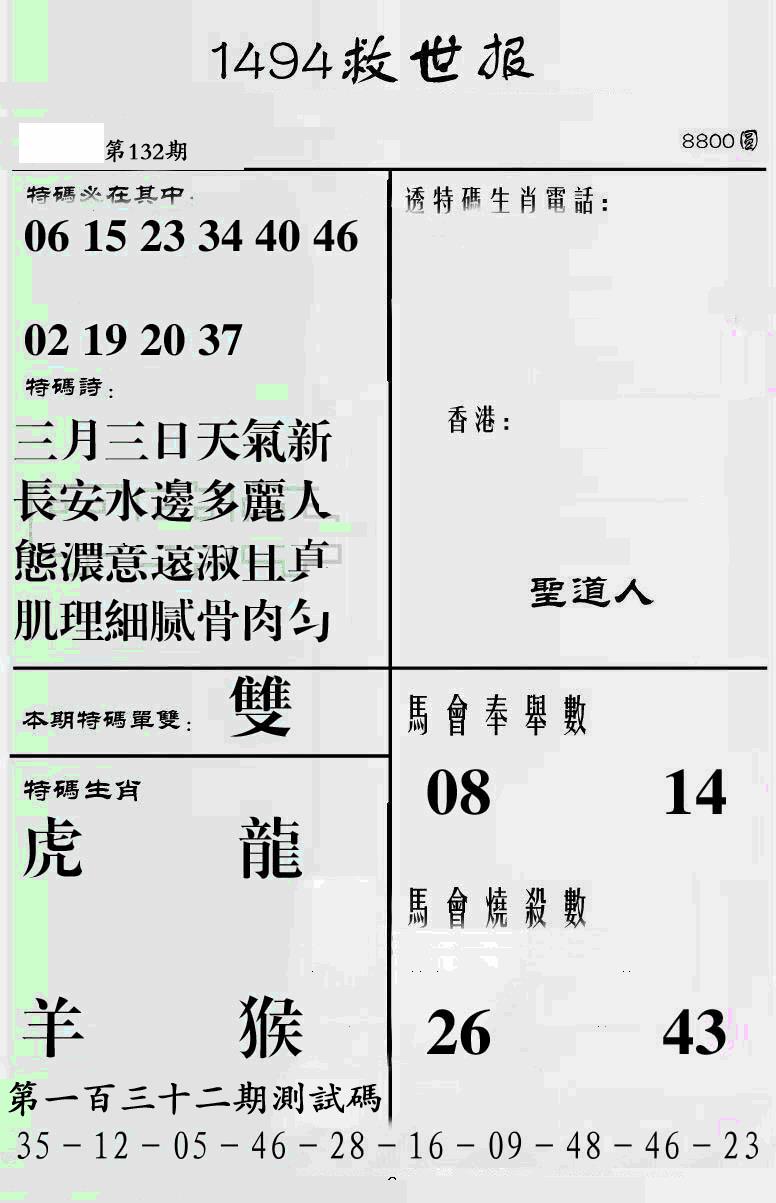 六合彩132期另1494(黑白)