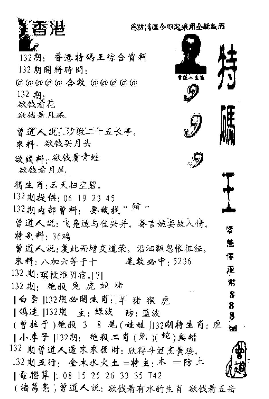 六合彩132期特码王999(黑白)