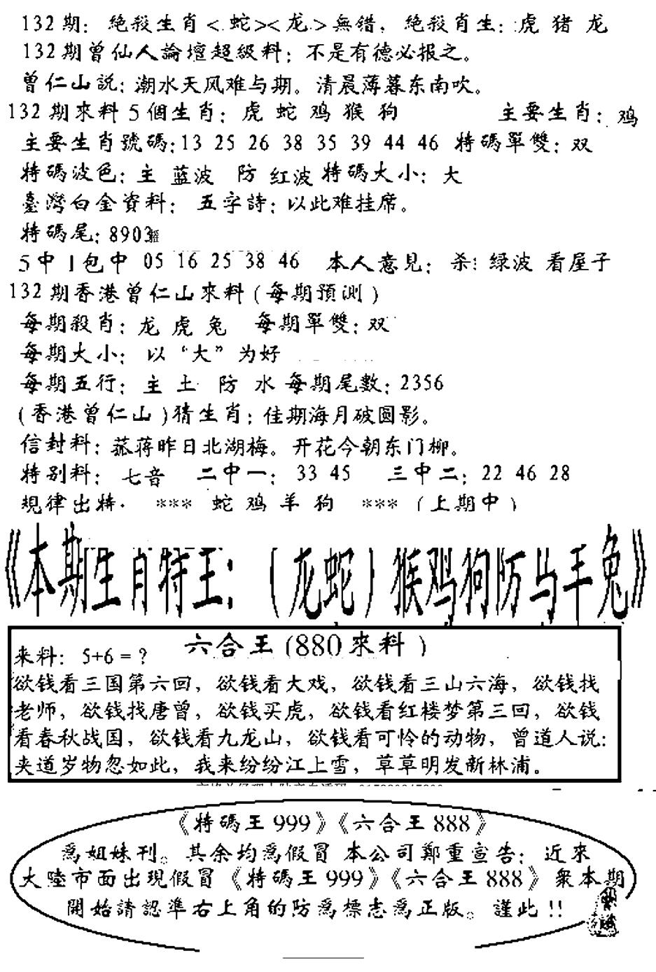 六合彩132期六合王880(黑白)