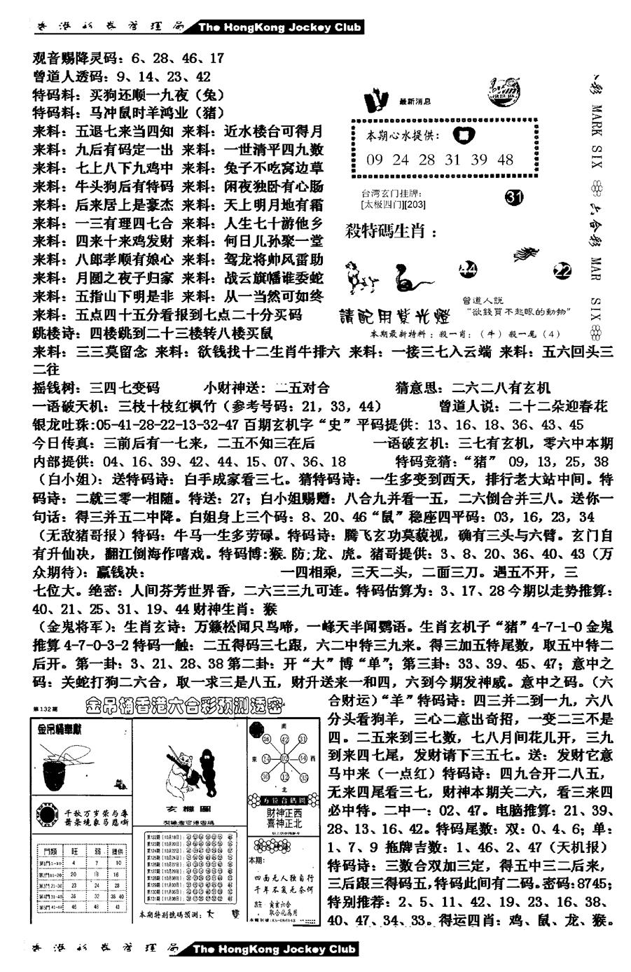 六合彩132期马会版综合B(黑白)