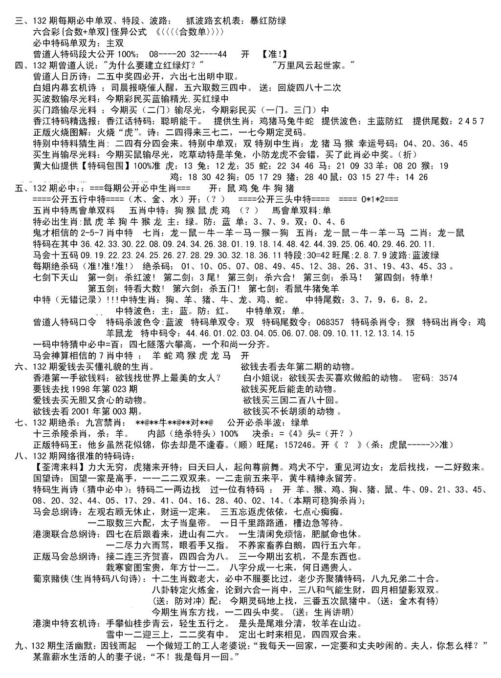 六合彩132期湖南综合资料B(新图)(黑白)