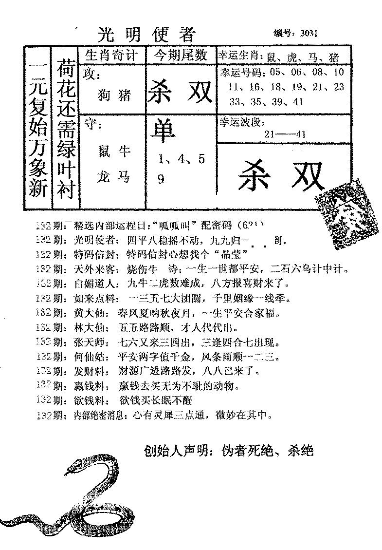 六合彩132期光明使者(黑白)