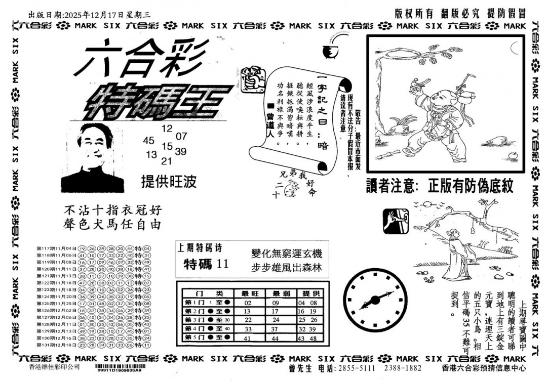 六合彩132期新特码王(黑白)