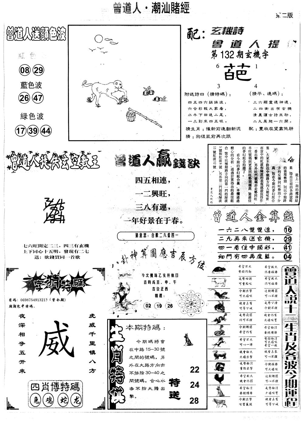 六合彩132期另版潮汕赌经B(黑白)