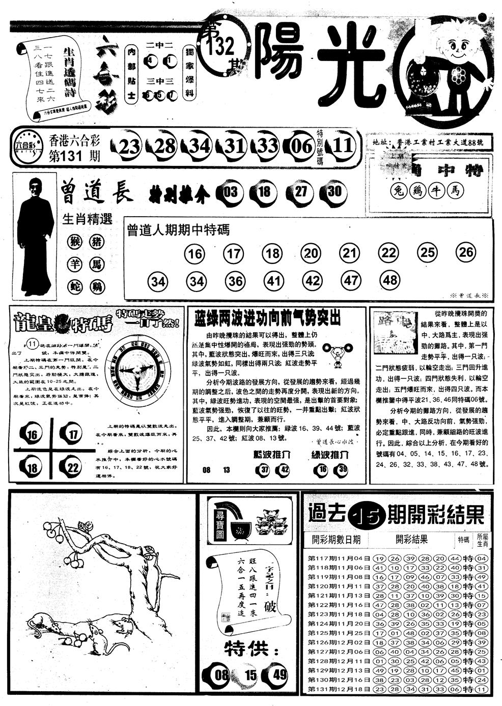 六合彩132期另版阳光A(黑白)