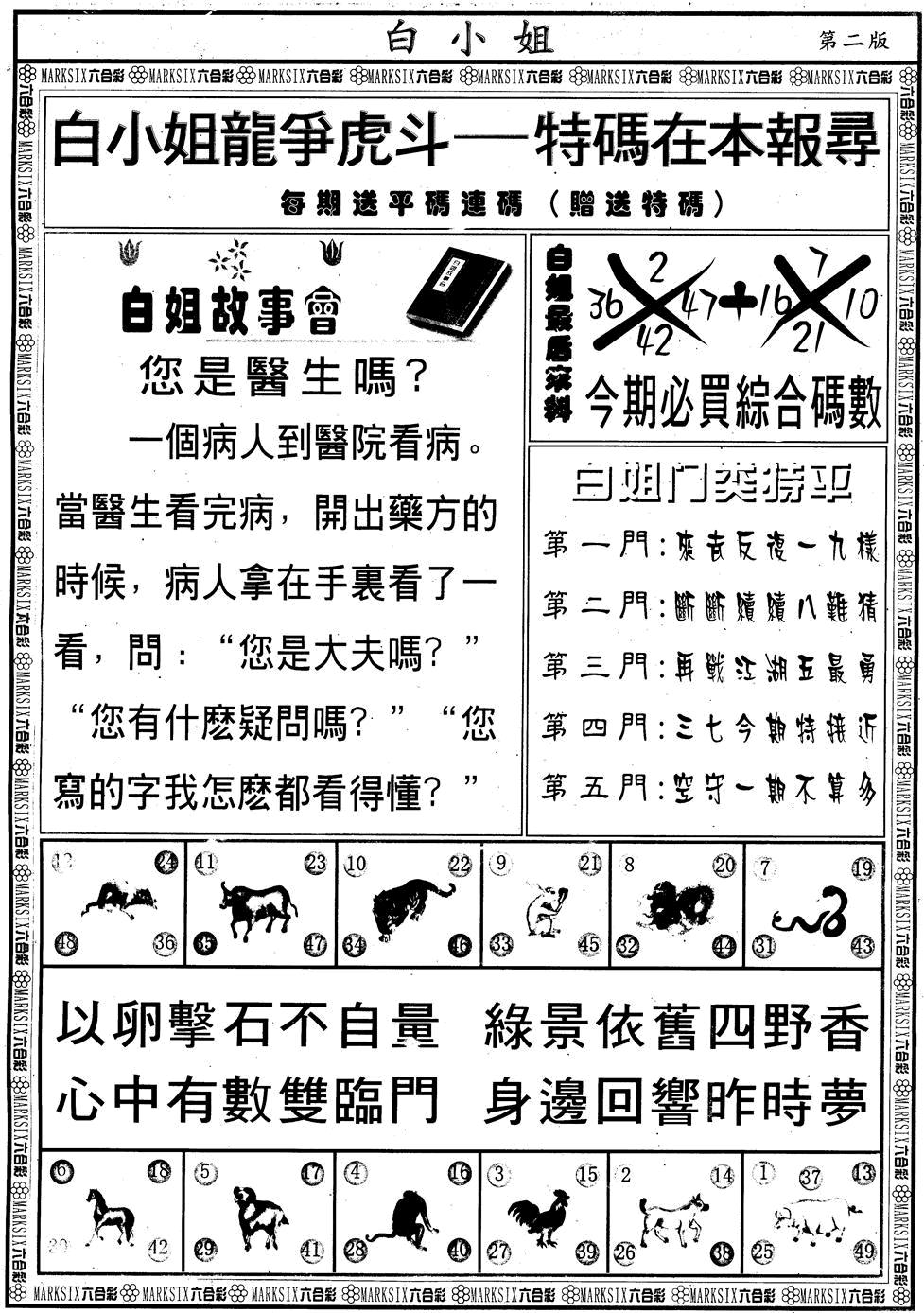 六合彩132期另版白小姐龙虎斗B(黑白)