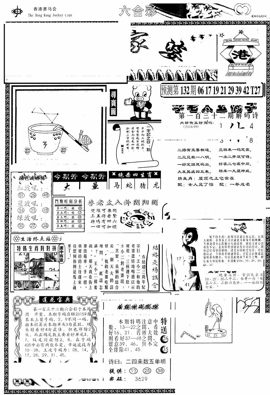 六合彩132期另版管家婆(早图)(黑白)