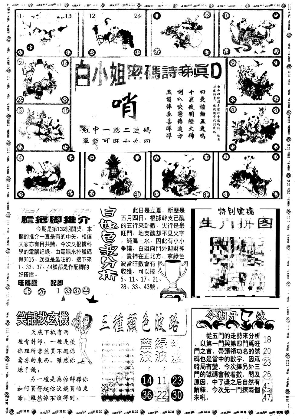 六合彩132期另版白小姐祺袍B(黑白)