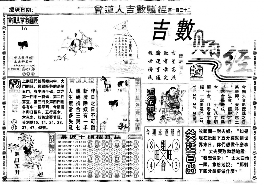 六合彩132期另版吉数赌经A(黑白)