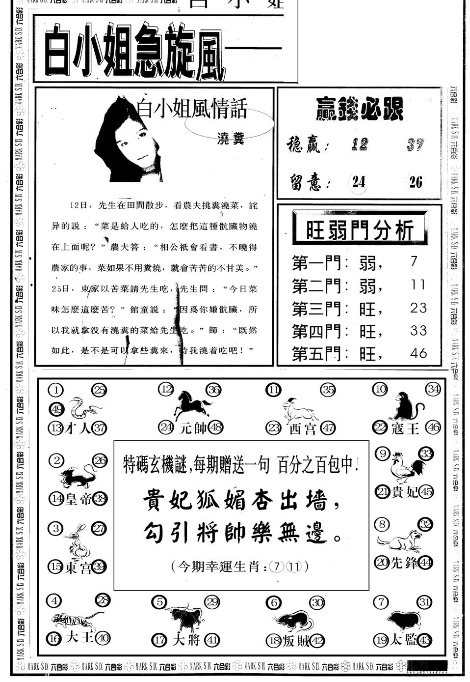 六合彩132期另版白急旋风B(黑白)