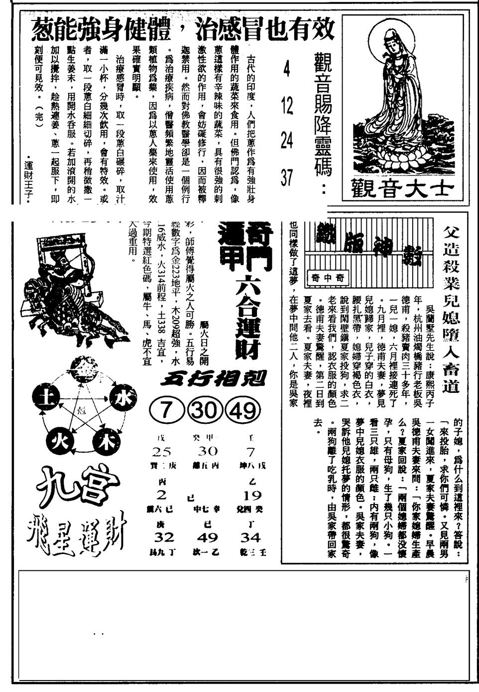 六合彩132期另版六合精选A(黑白)