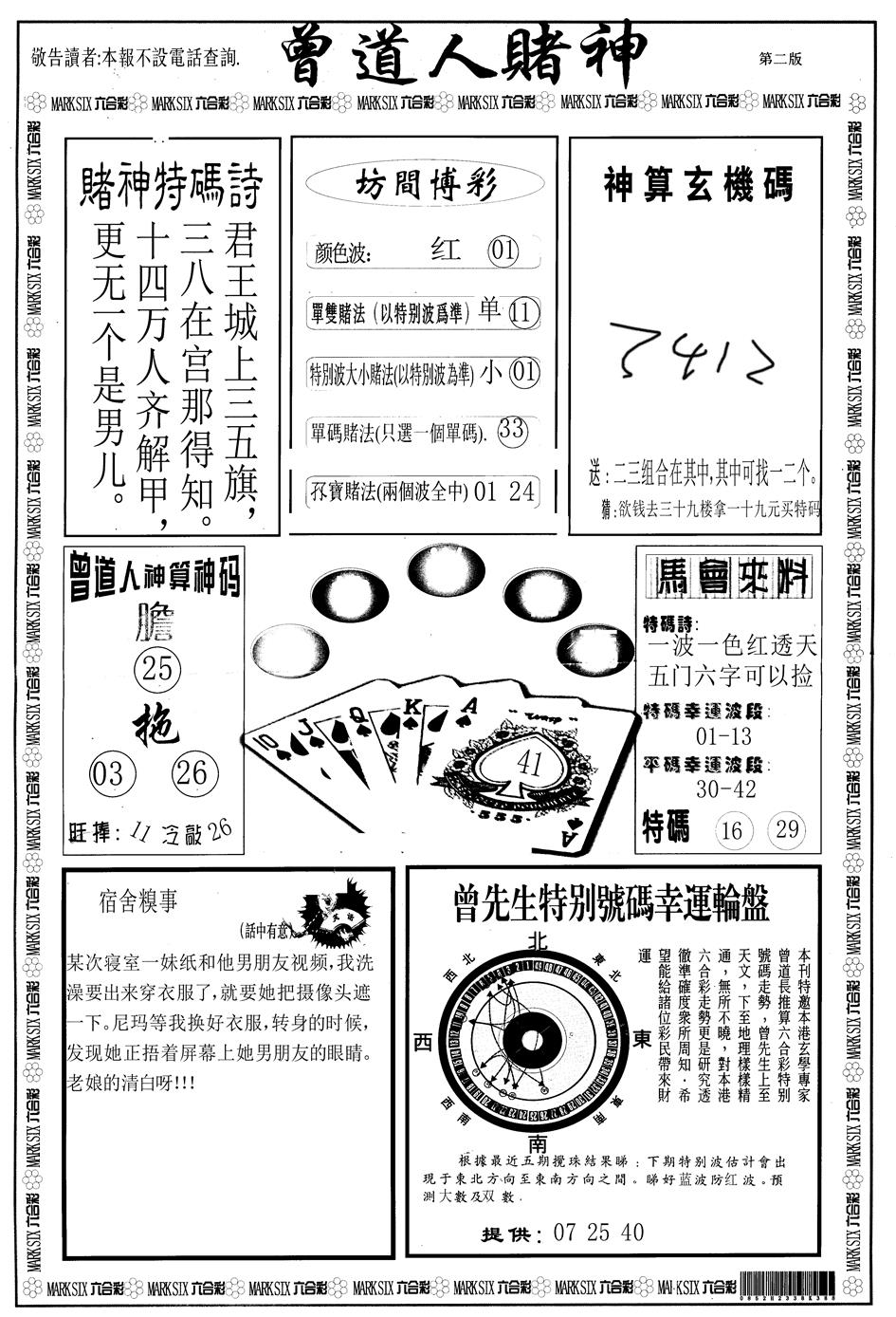 六合彩132期另版曾道人赌神B(黑白)