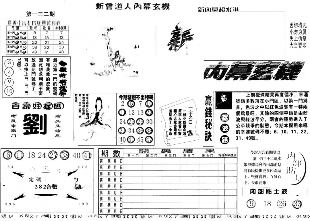 六合彩132期另版新内幕A(黑白)
