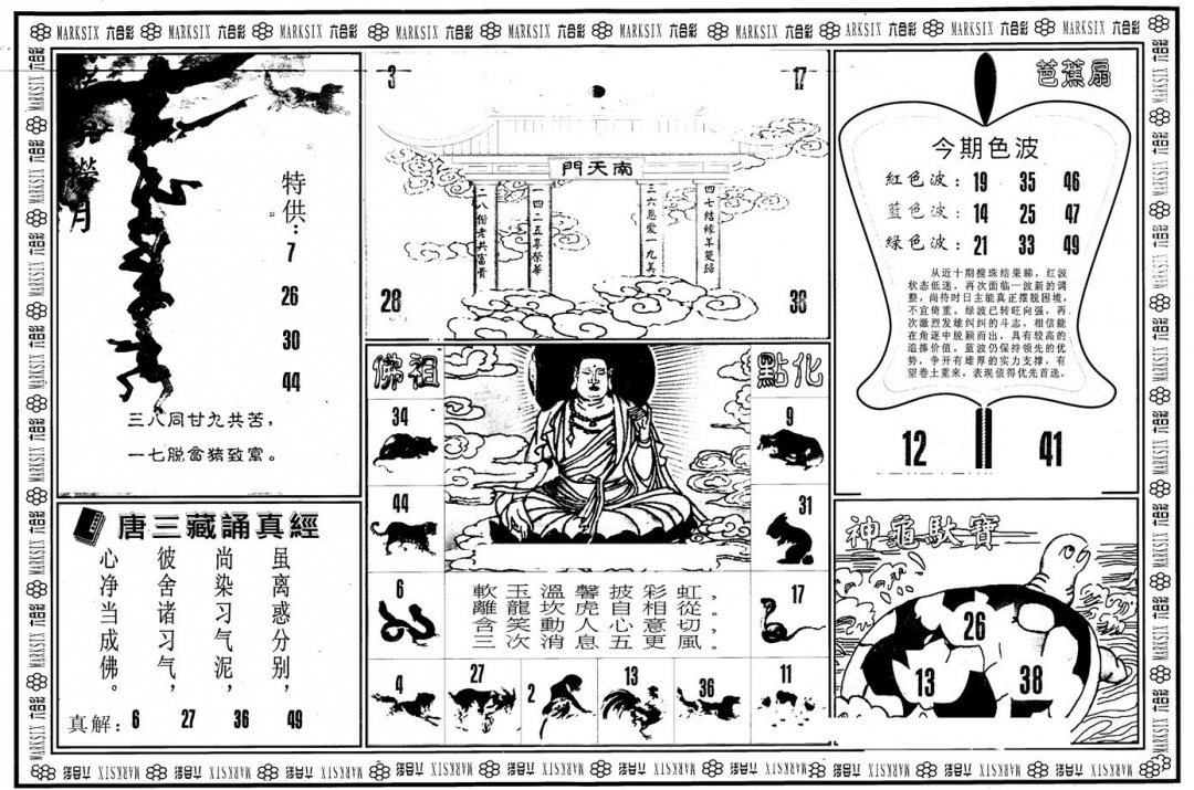 六合彩132期另版大圣指路B(黑白)