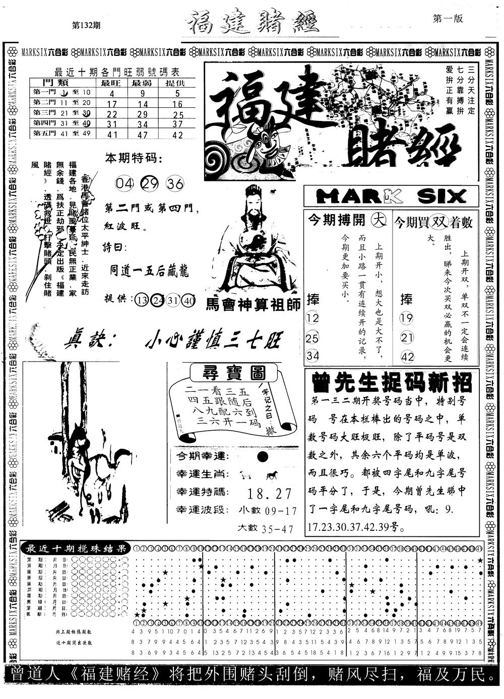 六合彩132期另版福建赌经A(黑白)