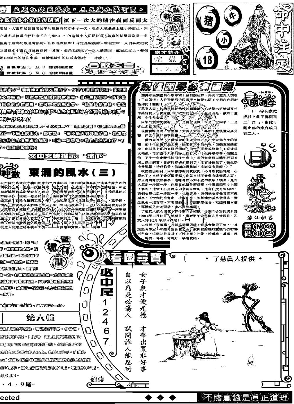 六合彩132期另版精选B(黑白)