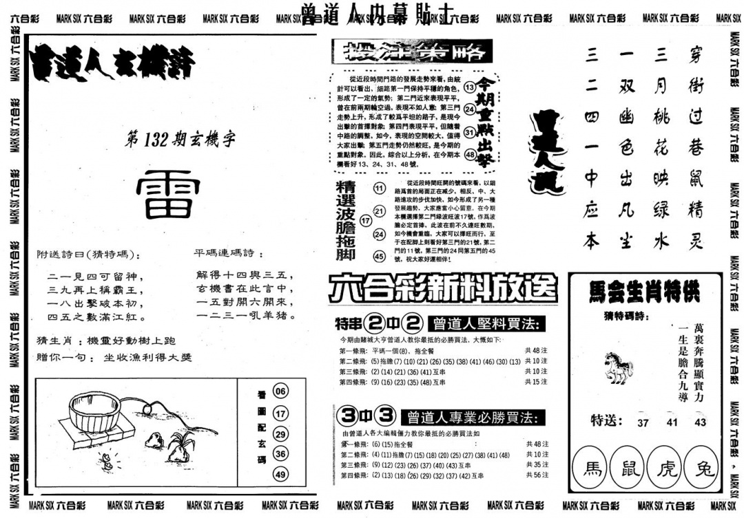 六合彩132期另内幕贴士B(黑白)