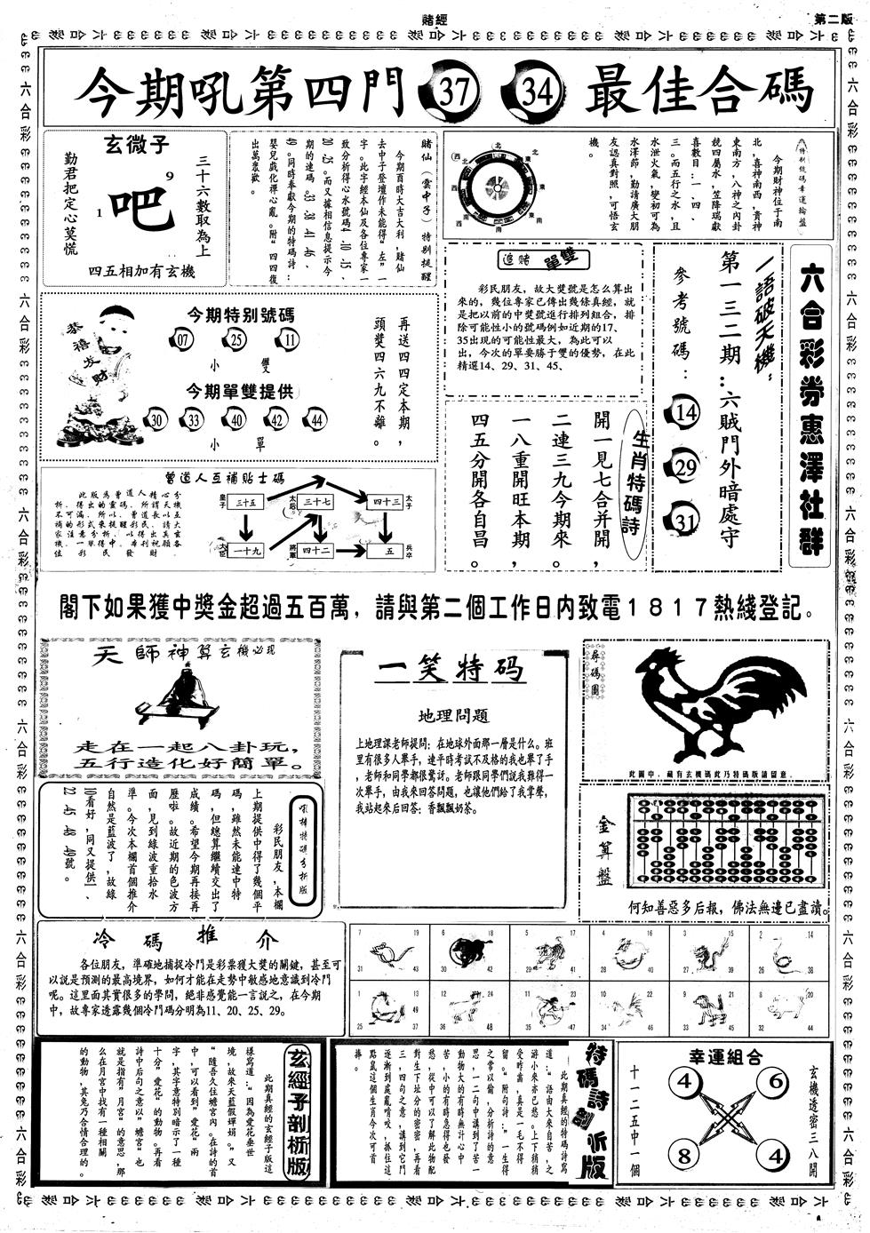 六合彩132期另赌经B(黑白)