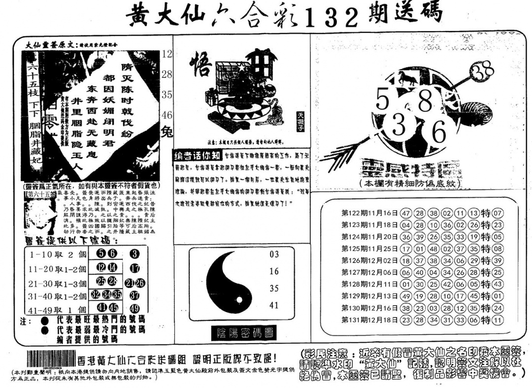 六合彩132期另版射箭图(黑白)