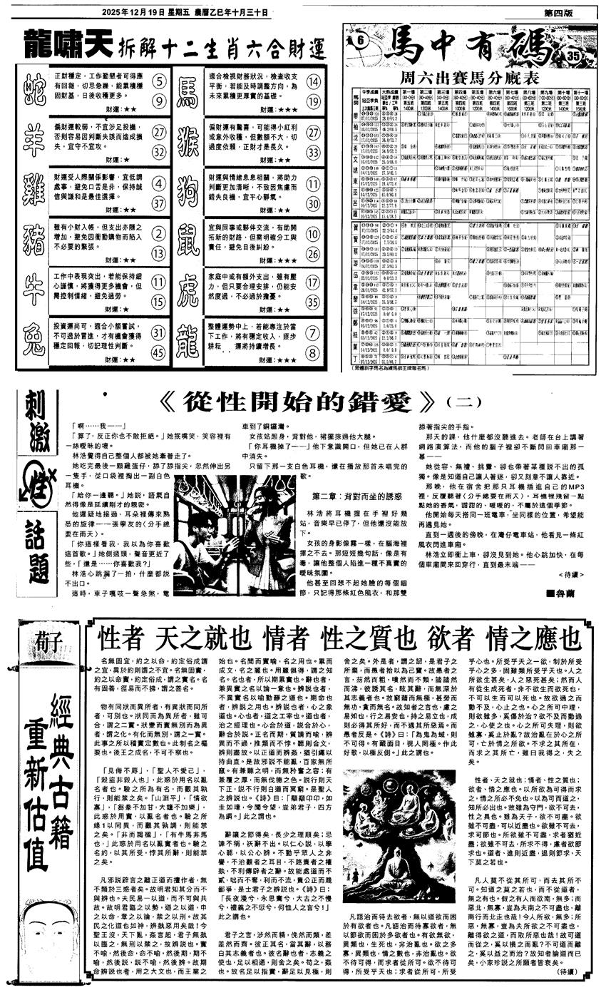 六合彩132期新报跑狗2(黑白)