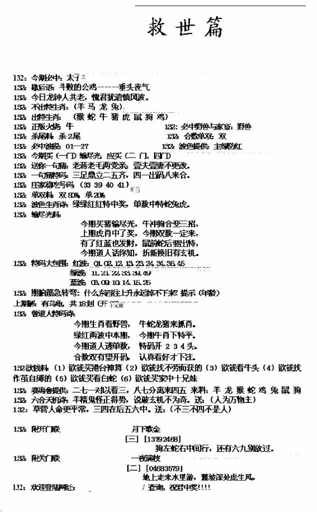 六合彩132期九龙救世篇(新图)(黑白)