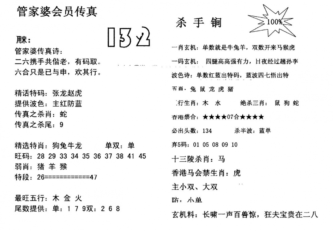 六合彩132期管家婆会员传真(黑白)