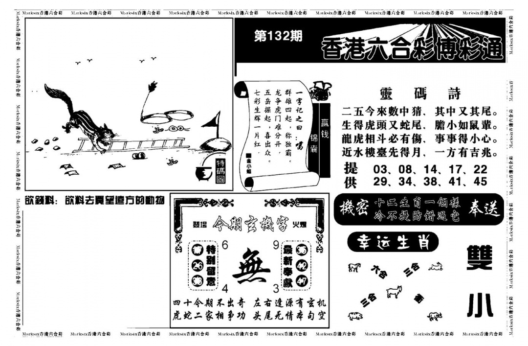 六合彩132期白小姐博彩绝密A(新图)(黑白)