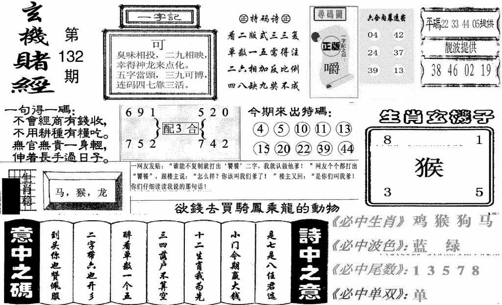 六合彩132期玄机赌经(新图)(黑白)