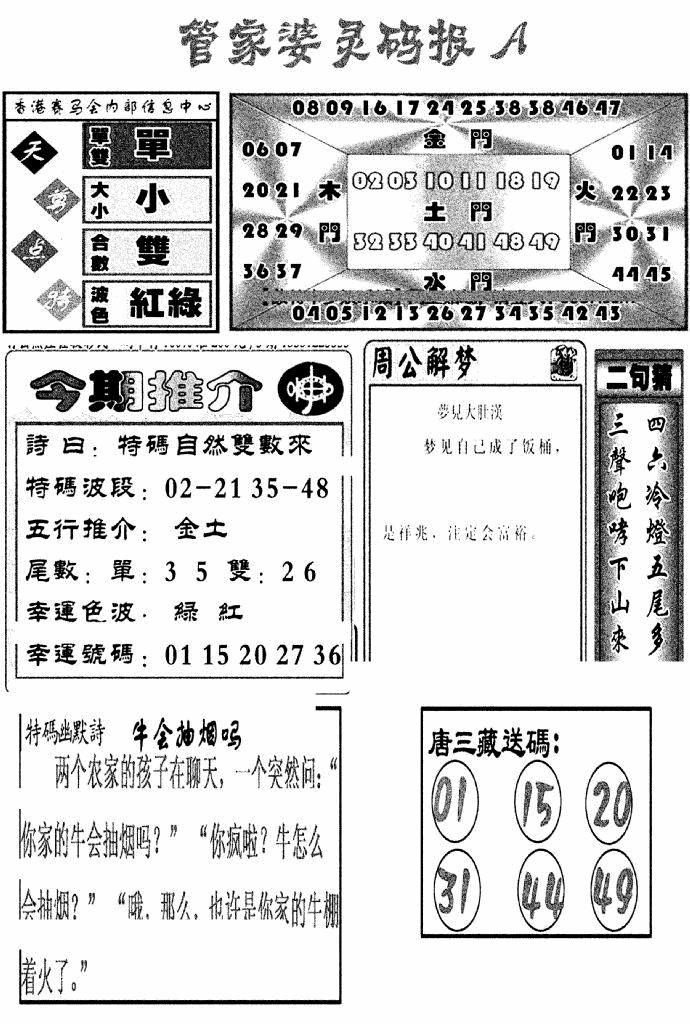 六合彩132期管家婆灵码报A(新图)(黑白)