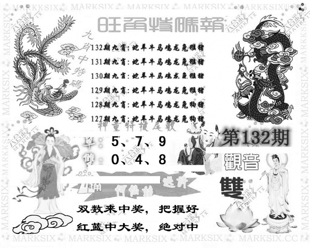 六合彩132期旺角特码报(彩)(黑白)