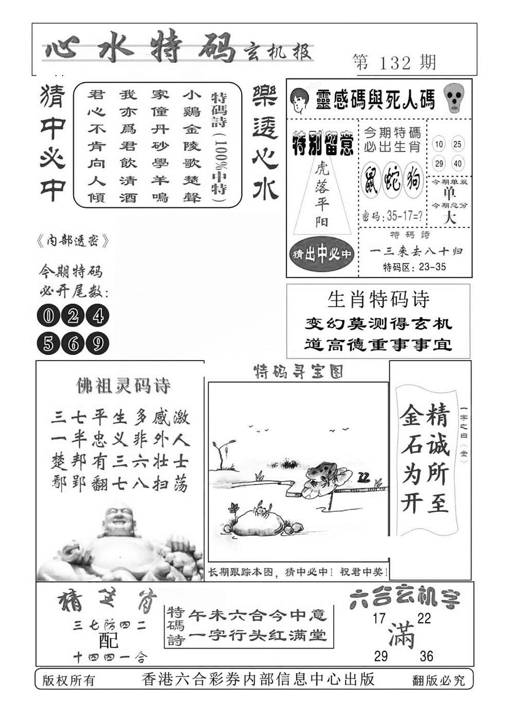 六合彩132期心水特码(特准)(黑白)