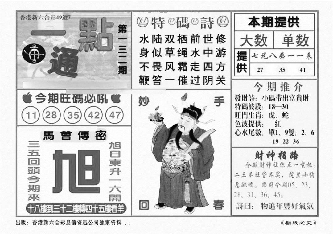 六合彩132期一点通（新图）(黑白)