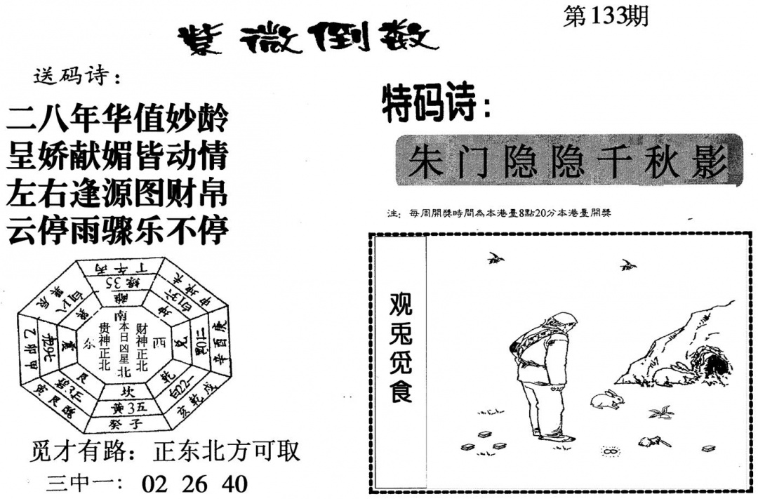 六合彩133期紫微倒数(黑白)