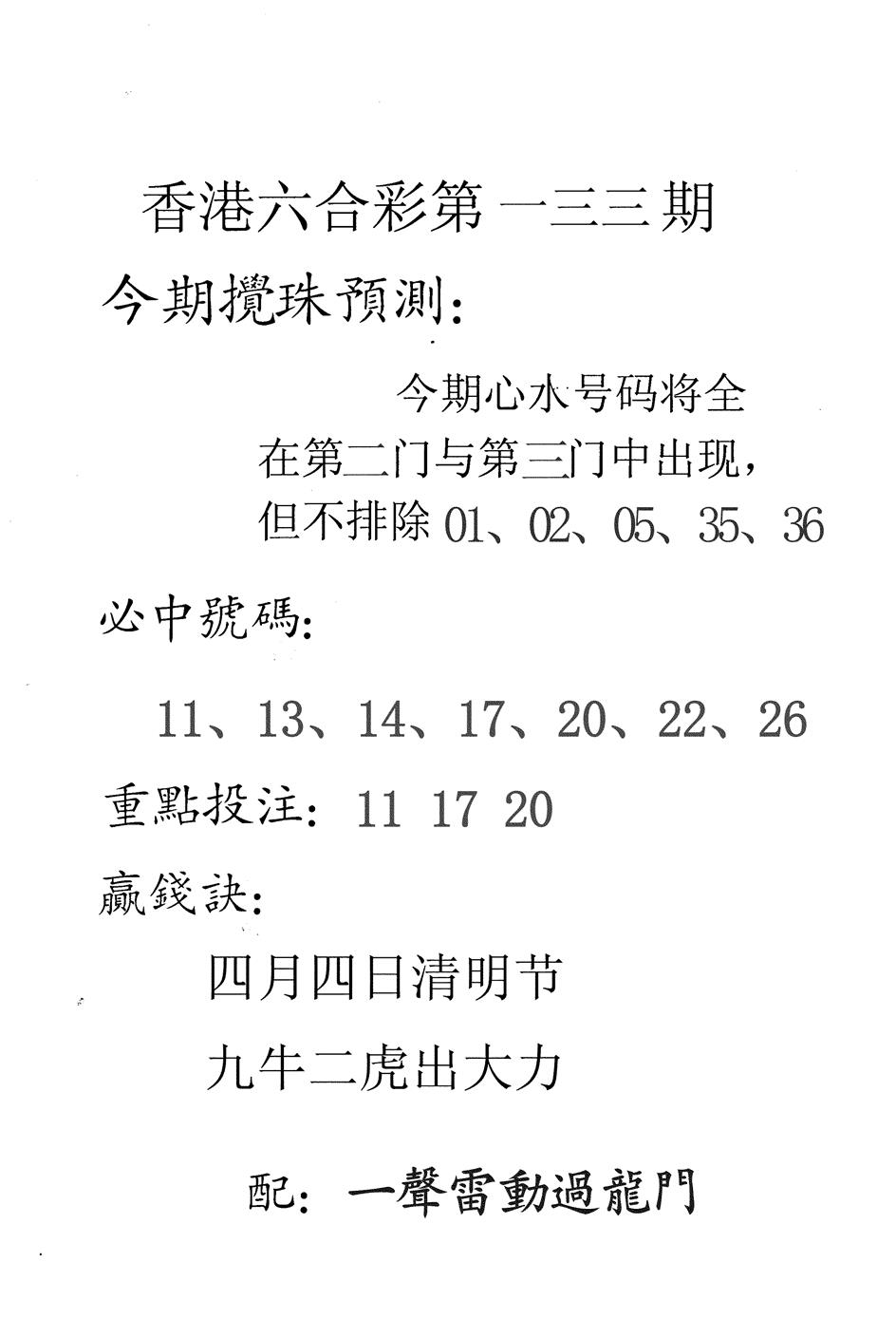 六合彩133期香港预测(黑白)