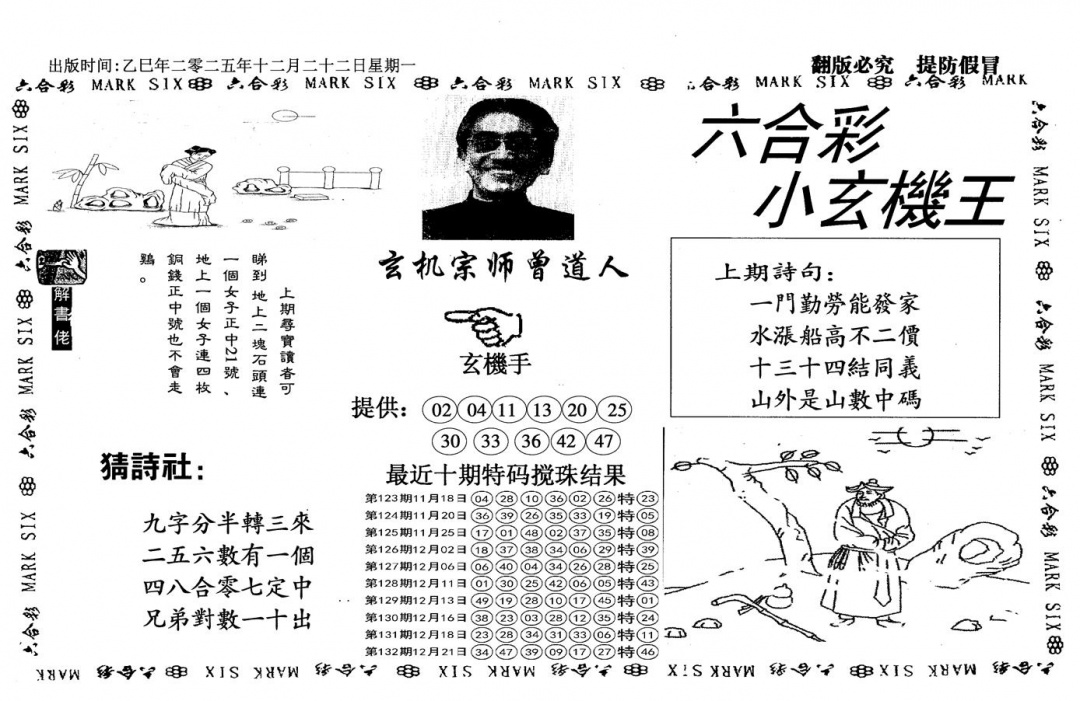 六合彩133期小玄机王(信封)(黑白)