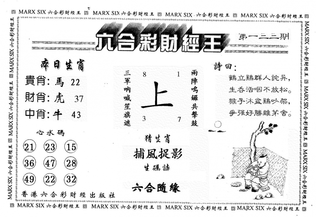 六合彩133期财经王一(黑白)