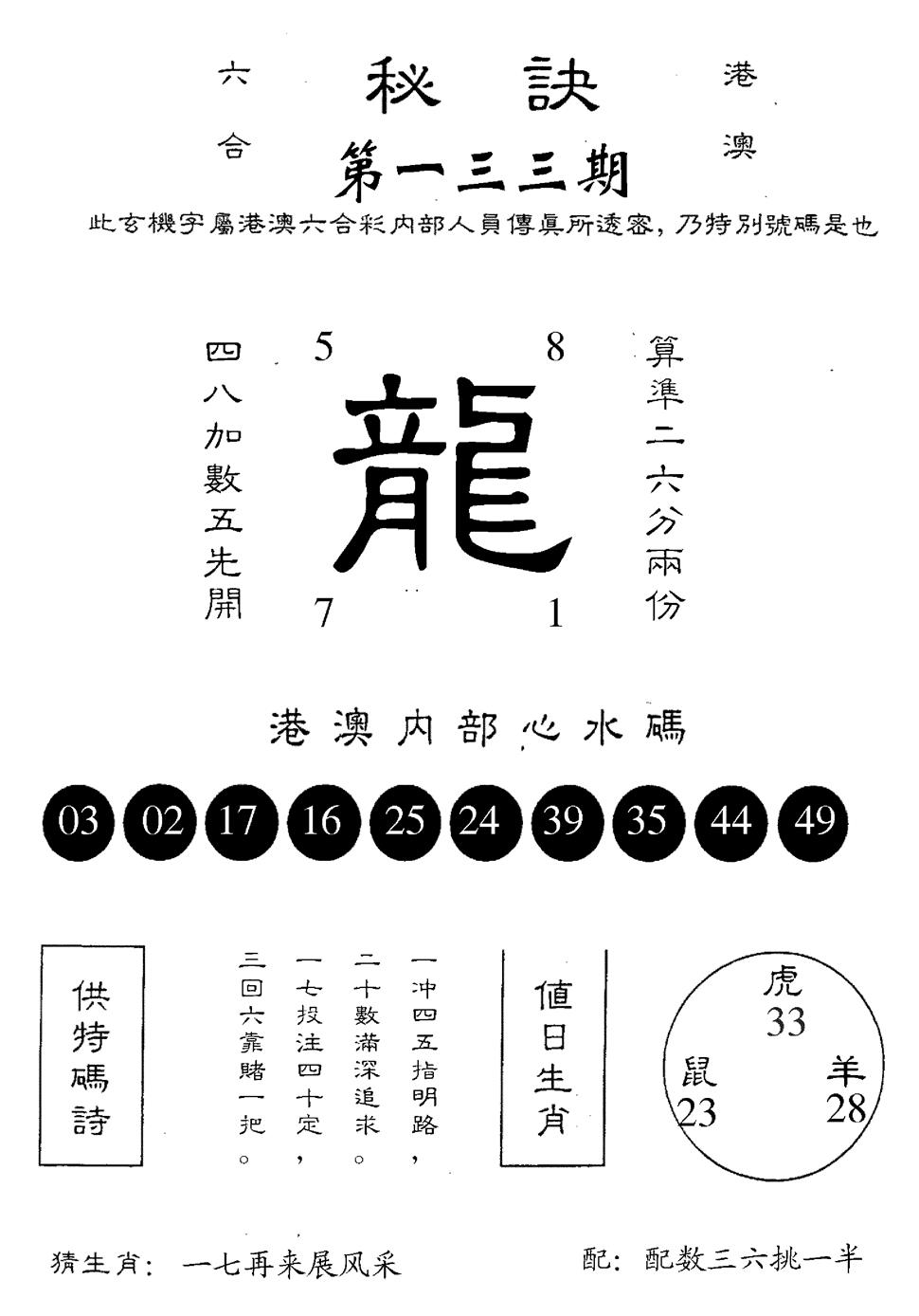 六合彩133期秘诀(黑白)