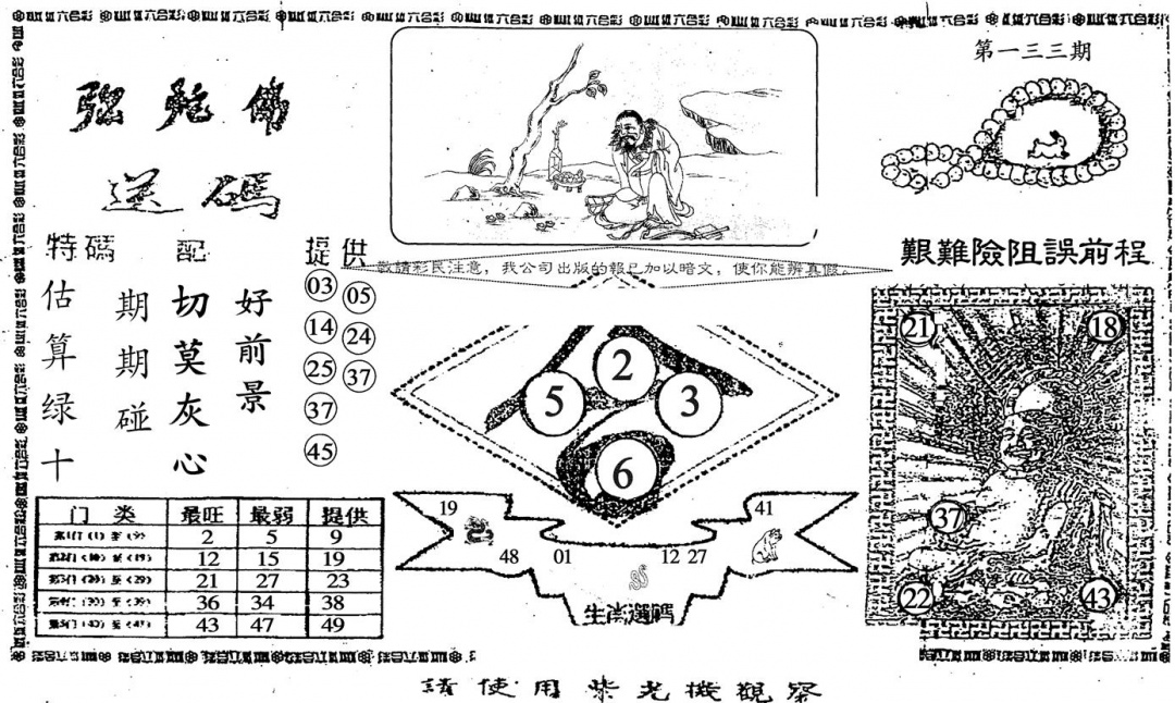 六合彩133期老弥驼?(黑白)