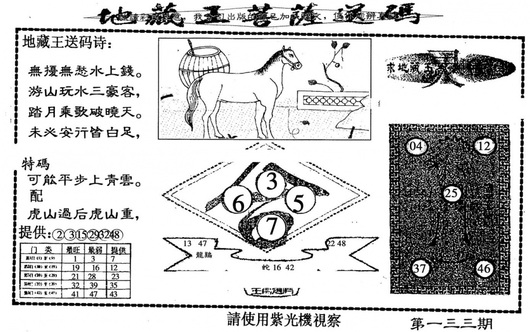 六合彩133期老版地藏王(黑白)