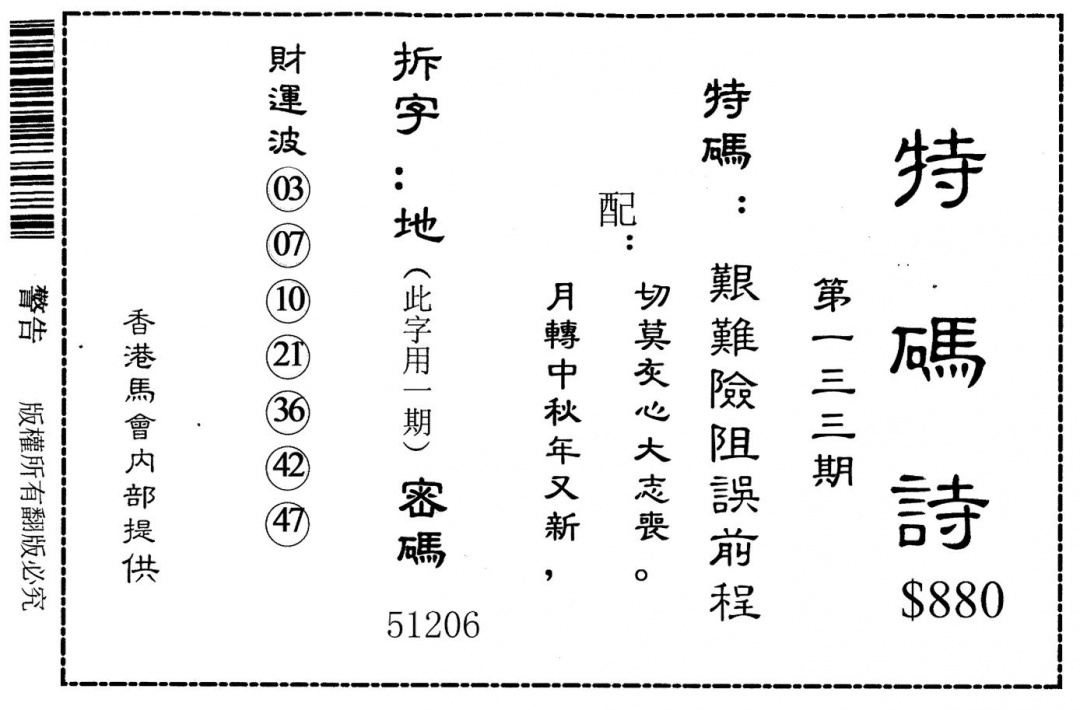 六合彩133期老版880特诗(黑白)