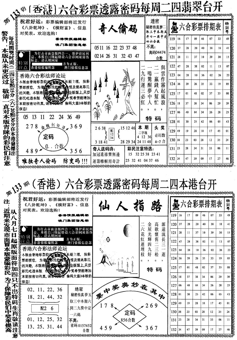 六合彩133期印仔小四合B(黑白)