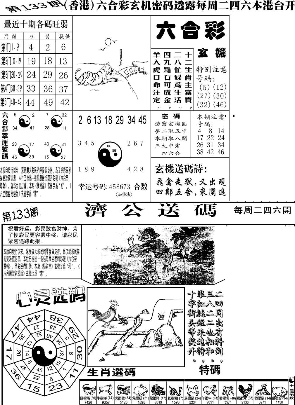 六合彩133期老板小四合B(黑白)