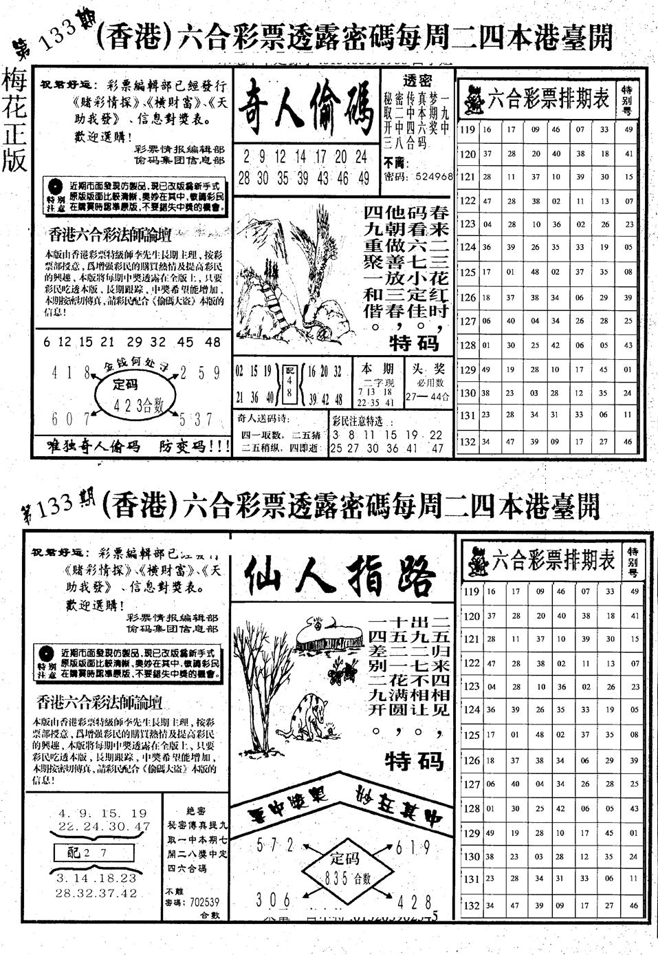 六合彩133期老版梅花四合A(黑白)