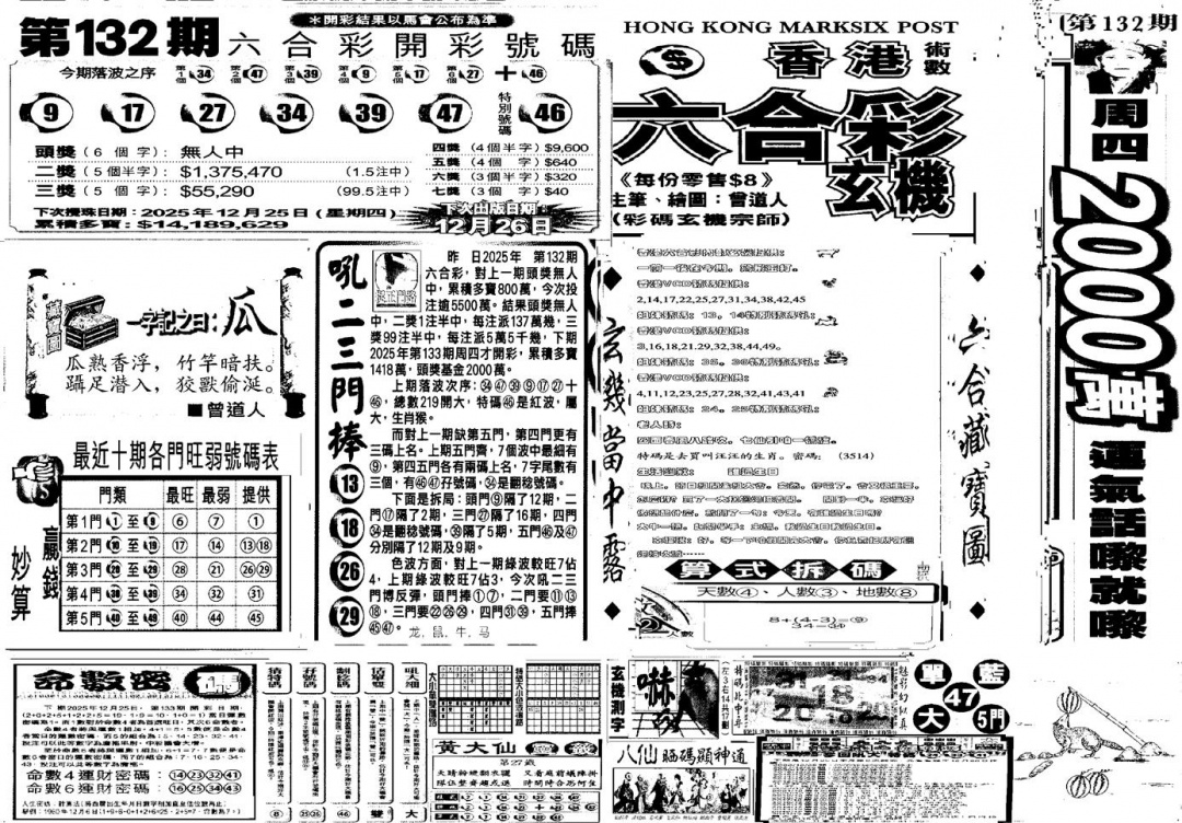 六合彩133期当日玄机C(黑白)