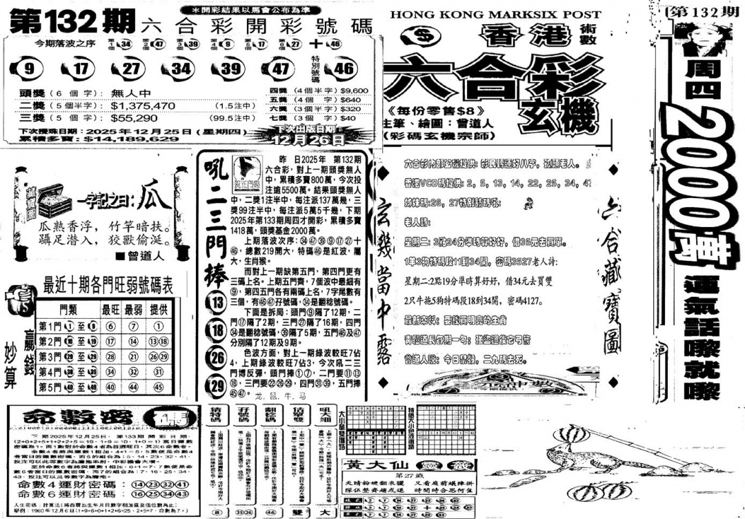 六合彩133期当日玄机D(黑白)