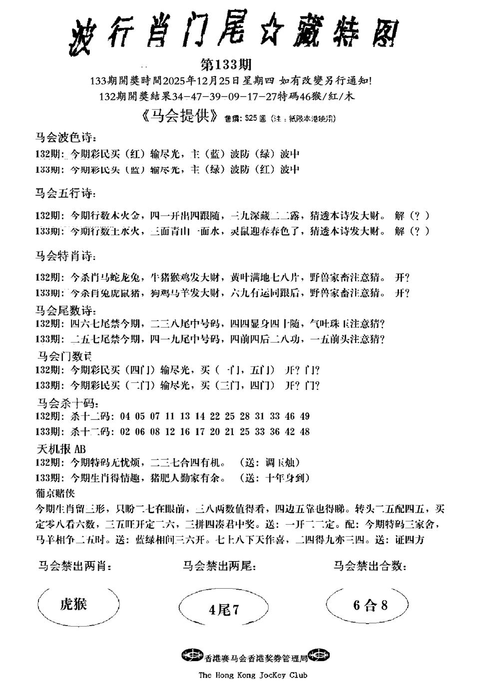 六合彩133期精大细算精版(黑白)