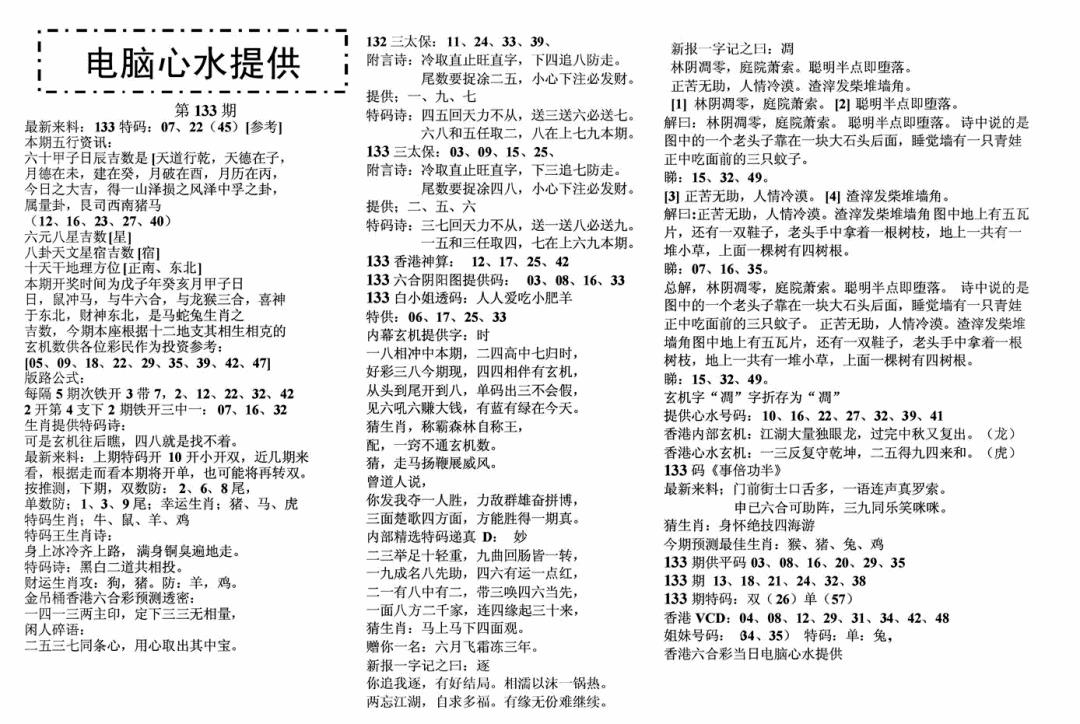 六合彩133期电脑心水(黑白)