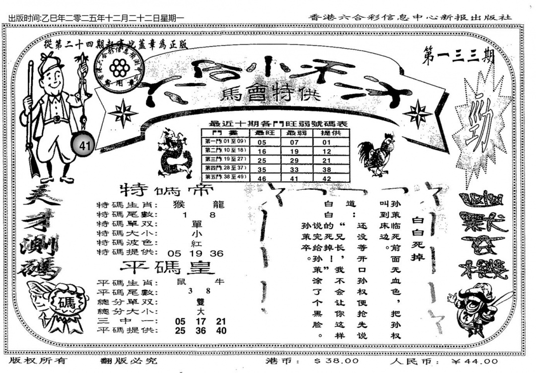 六合彩133期六合小天才B(黑白)
