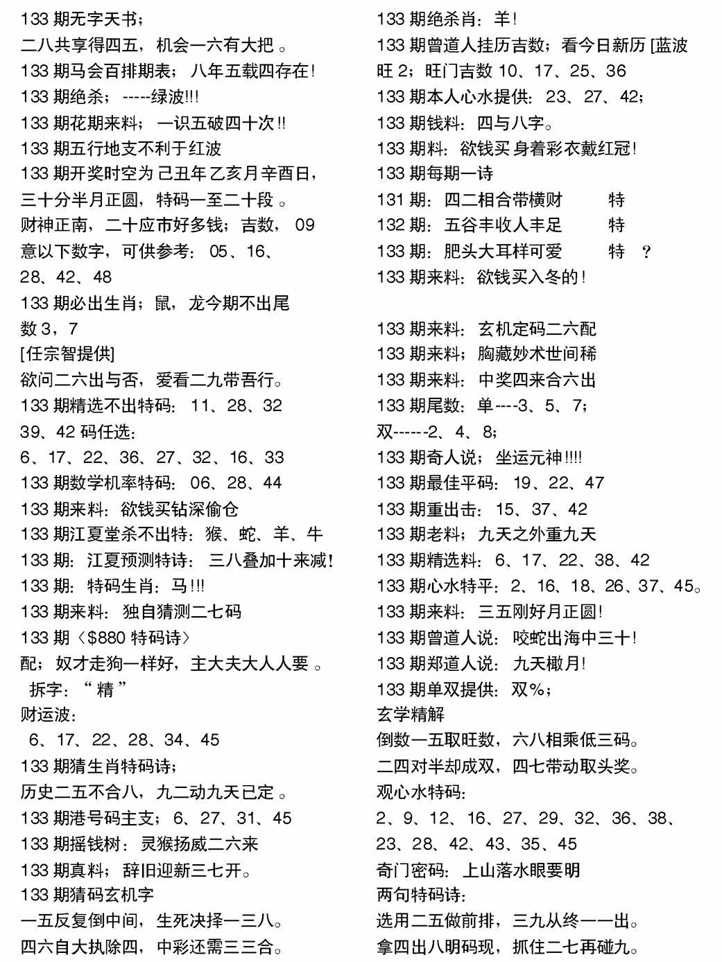 六合彩133期当日电脑综合资料A(黑白)