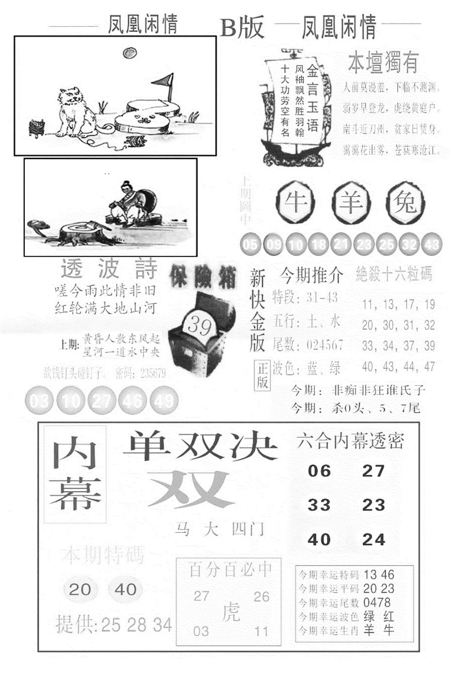 六合彩133期金凤凰C(黑白)